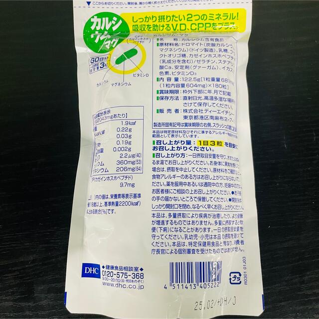 DHC(ディーエイチシー)のDHC カルシウム／マグ 60日分 ハードカプセル　4袋 食品/飲料/酒の健康食品(その他)の商品写真