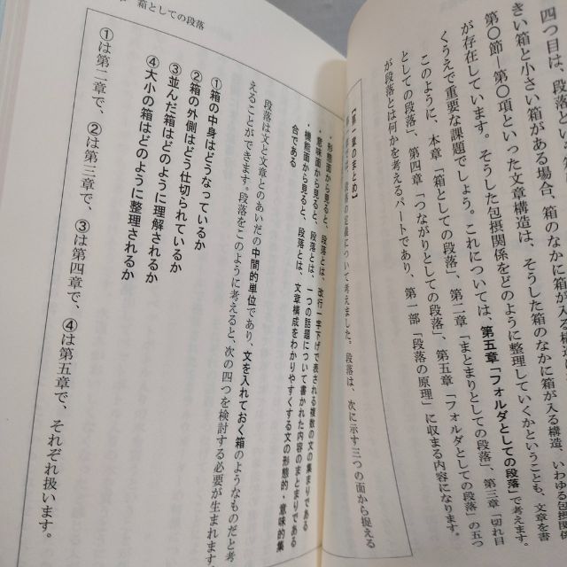 光文社(コウブンシャ)の『 段落論 日本語の「わかりやすさ」の決め手 』 ★ 文学博士 石黒圭 エンタメ/ホビーの本(ノンフィクション/教養)の商品写真