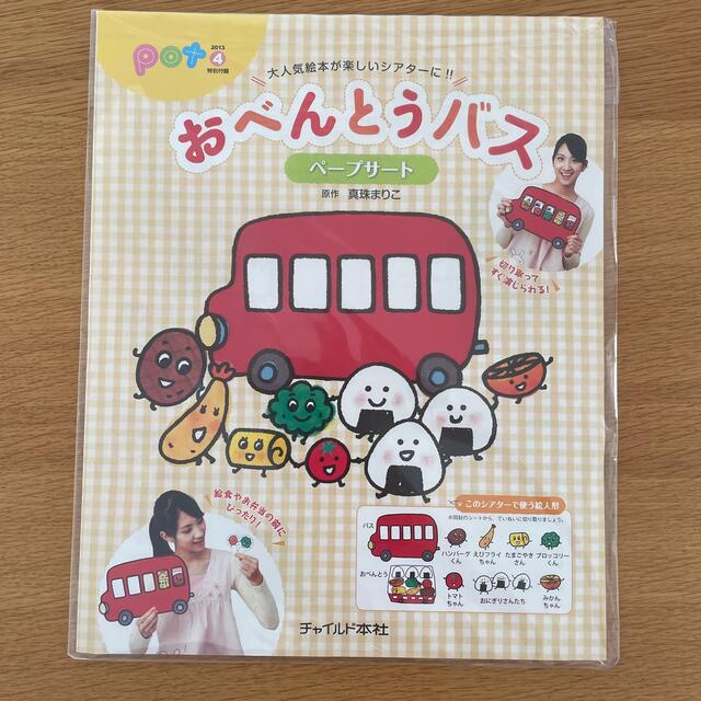 京子様専用　おべんとうバスペープサート ハンドメイドのおもちゃ(その他)の商品写真