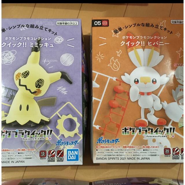 ポケモン(ポケモン)のポケプラクイック ミミッキュ ヒバニー エンタメ/ホビーのおもちゃ/ぬいぐるみ(キャラクターグッズ)の商品写真