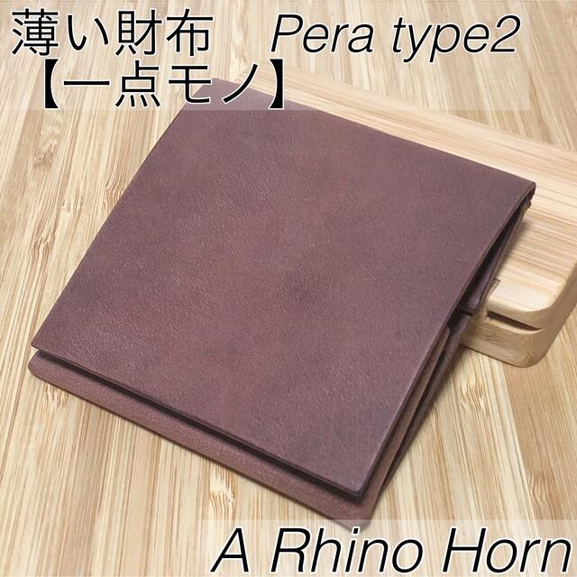 薄い財布　Pera type2