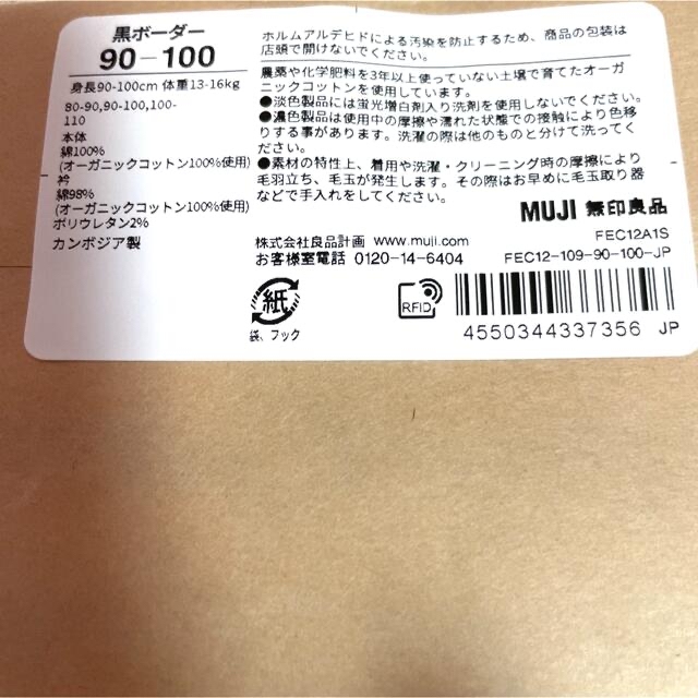 MUJI (無印良品)(ムジルシリョウヒン)の無印良品　ベビールームウェア　90-100 キッズ/ベビー/マタニティのキッズ/ベビー/マタニティ その他(その他)の商品写真