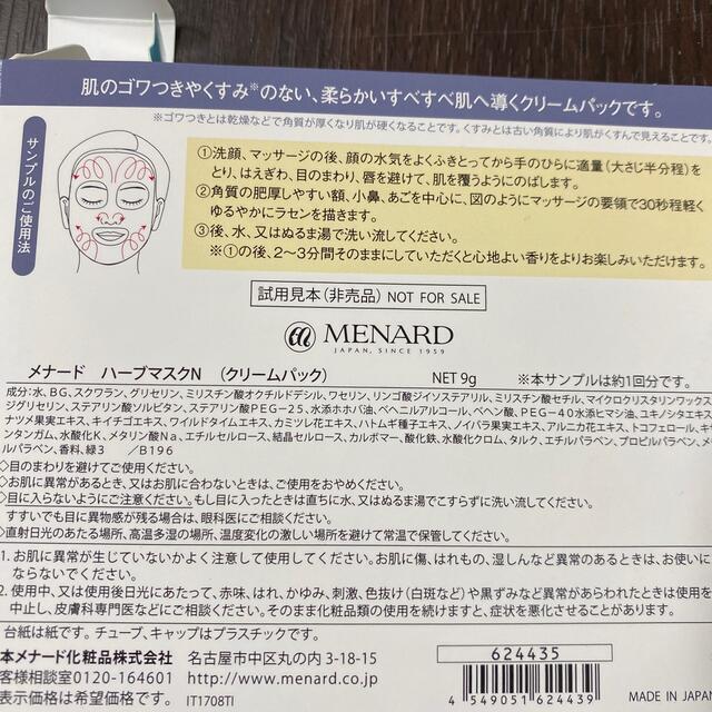 MENARD(メナード)のメナード　フェアルーセント薬用パックホワイト　サンプル コスメ/美容のスキンケア/基礎化粧品(パック/フェイスマスク)の商品写真