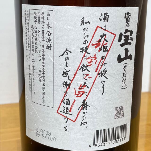 尾瀬の雪どけ&富乃宝山 食品/飲料/酒の酒(日本酒)の商品写真
