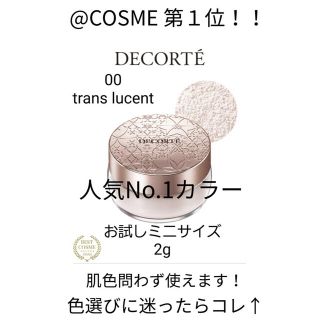 コスメデコルテ(COSME DECORTE)のCOSME DECORTE　パウダー 00.10.11.12 パフ付き(フェイスパウダー)