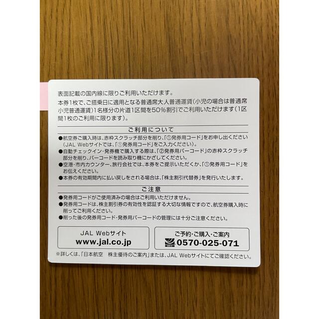 JAL(日本航空)(ジャル(ニホンコウクウ))のJAL 株主割引券 チケットの優待券/割引券(その他)の商品写真