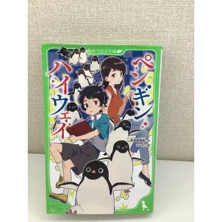 ペンギン・ハイウェイ(文学/小説)