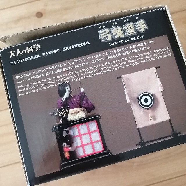 学研 大人の科学 弓曳童子 未使用品 | paymentsway.co