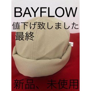 ベイフロー(BAYFLOW)のBAYFLOWロールキャップ、FREEサイズ(キャップ)