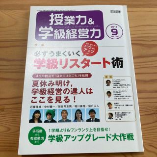 授業力&学級経営力 2017年 09月号(結婚/出産/子育て)