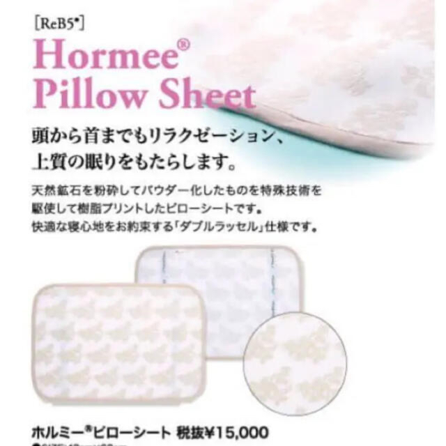 グラントイーワンズ ホルミーシーツ、ホルミーピローシート
