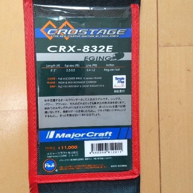 メジャークラフト  クロステージ エギング CRX―832E 3