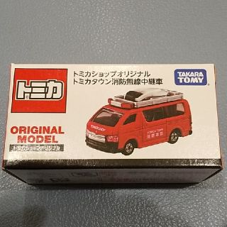 タカラトミー(Takara Tomy)の『匿名配送』トミカショップオリジナル トミカタウン 消防車無線中継車(ミニカー)