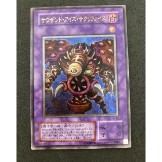 ユウギオウ(遊戯王)の【ぽーる様専用】遊戯王 サウザンドアイズサクリファイス レリーフ(シングルカード)