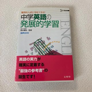 中学英語の発展的学習(語学/参考書)