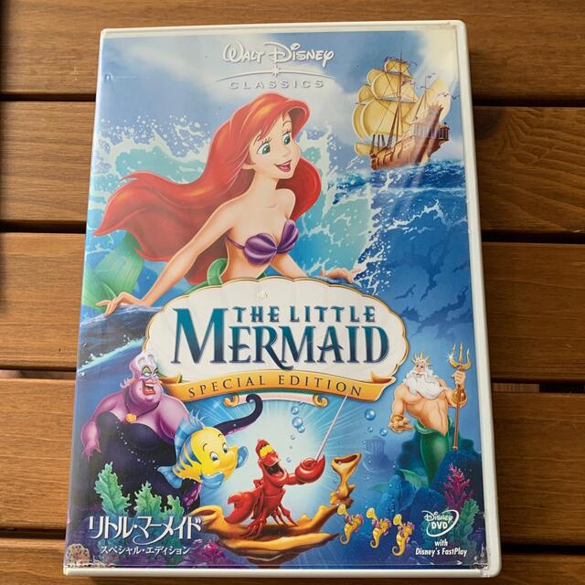 Disney(ディズニー)のリトル・マーメイド　スペシャル・エディション DVD エンタメ/ホビーのDVD/ブルーレイ(舞台/ミュージカル)の商品写真