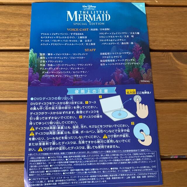 Disney(ディズニー)のリトル・マーメイド　スペシャル・エディション DVD エンタメ/ホビーのDVD/ブルーレイ(舞台/ミュージカル)の商品写真