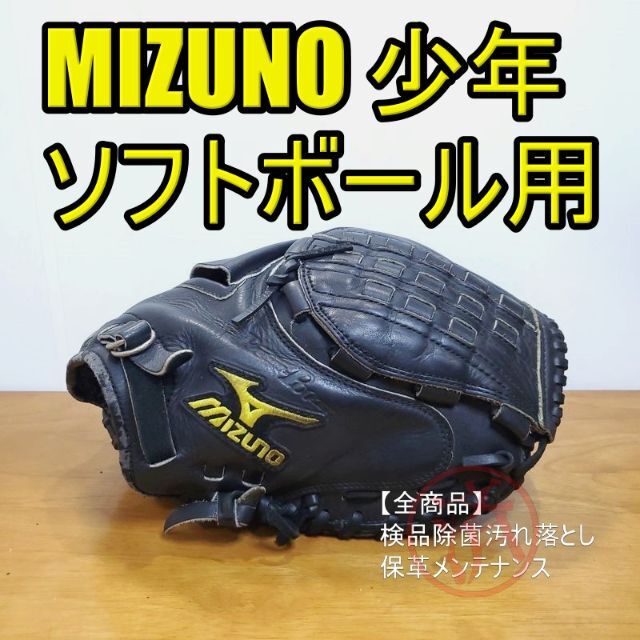 MIZUNO(ミズノ)のミズノ ポケットxポケット 少年用 捕手・一塁手兼用 ソフトボールグローブ スポーツ/アウトドアの野球(グローブ)の商品写真