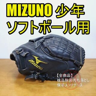 ミズノ(MIZUNO)のミズノ ポケットxポケット 少年用 捕手・一塁手兼用 ソフトボールグローブ(グローブ)