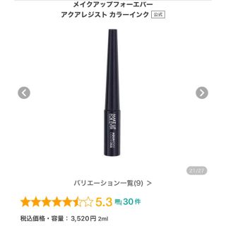 メイクアップフォーエバー(MAKE UP FOR EVER)のMAKE UP FOREVER アクアレジスト　カラーインク　マットミッドナイト(アイライナー)