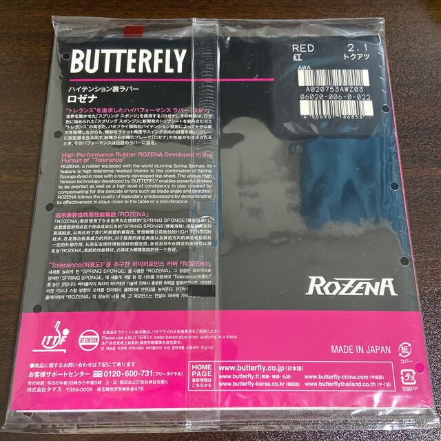 BUTTERFLY(バタフライ)の卓球ラバー ロゼナ 赤 特厚 スポーツ/アウトドアのスポーツ/アウトドア その他(卓球)の商品写真