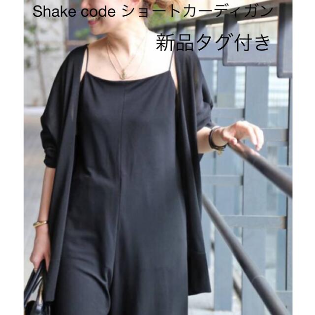 トップスDeuxieme Classe Shake code ショートカーディガン