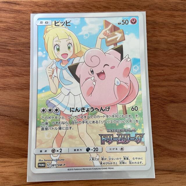 ポケモンカード　ピッピ