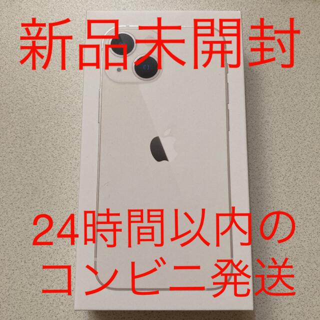 新品未開封　iPhone13 mini 128G