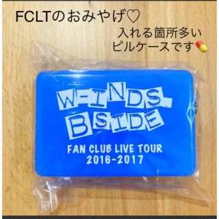 新品未開封！レア＊w-inds. FCLT  記念品 ノベルティー 2016(男性タレント)