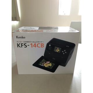 ケンコー(Kenko)の新品未使用　COMBOフィルムスキャナーKFS-14CB(PC周辺機器)
