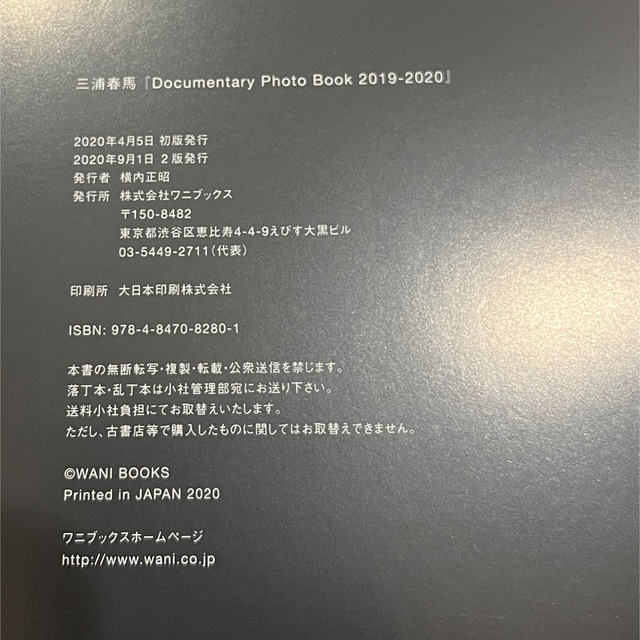 ワニブックス(ワニブックス)の日本製+Documentary PHOTO BOOK 2019-2020三浦春馬 エンタメ/ホビーの本(アート/エンタメ)の商品写真