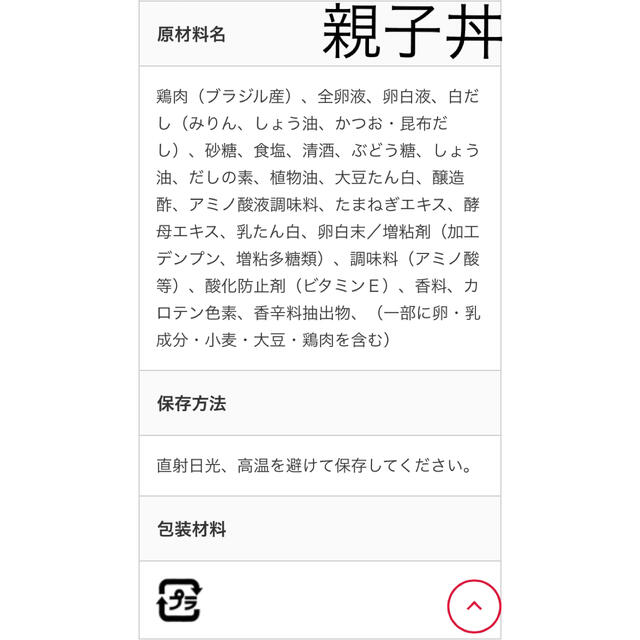 日本ハム(ニホンハム)の日本ハム　親子丼4ヶ+中華丼2ヶセット 食品/飲料/酒の加工食品(レトルト食品)の商品写真