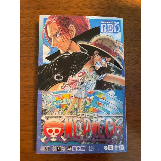 ONE PIECE(ワンピース)のワンピース　40億巻　ONE PIECE FILM RED映画　入場特典 エンタメ/ホビーのアニメグッズ(その他)の商品写真