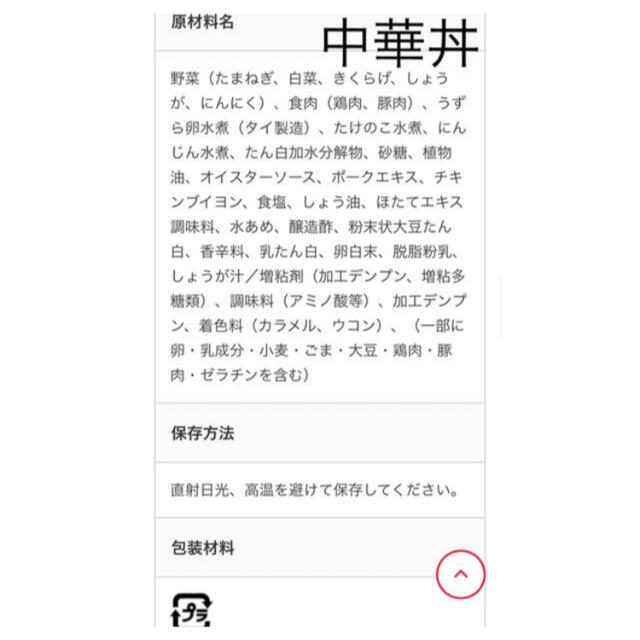 日本ハム(ニホンハム)の日本ハム　親子丼3ヶ+中華丼3ヶセット 食品/飲料/酒の加工食品(レトルト食品)の商品写真