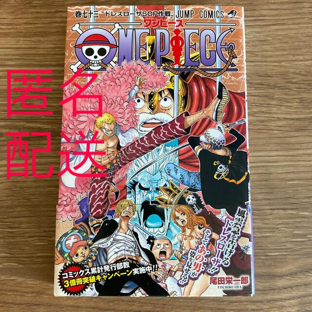 ONE PIECE 初版 ワンピース 73巻-