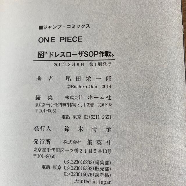 ワンピース 73巻 ONE PIECE 73 初版本の通販 by はぐ's shop