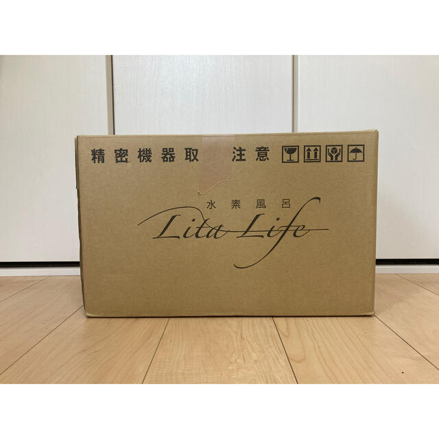 リタライフ　水素風呂　Lita Life  Ver2  美品