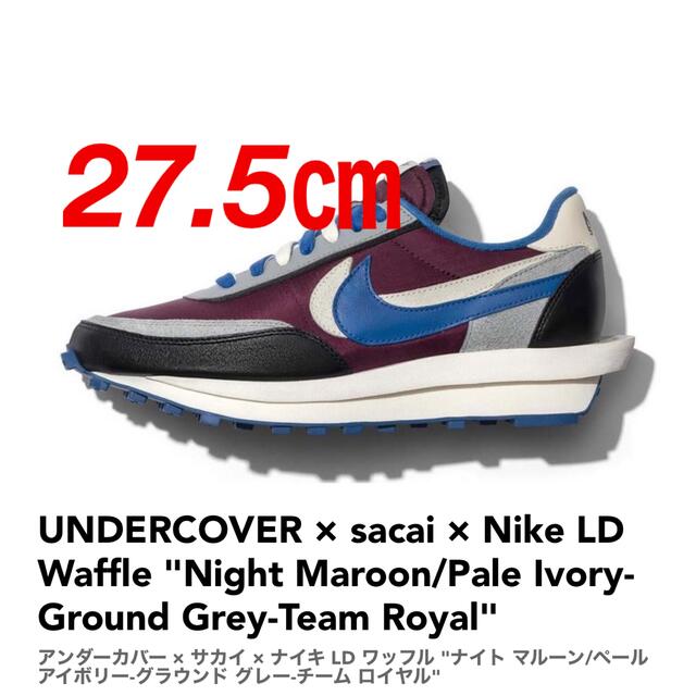 UNDERCOVER × sacai × Nike LD Waffle