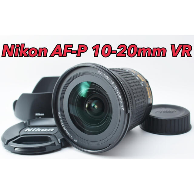 美品●小型●超広角ズーム●手ぶれ補正●ニコン AF-P 10-20mm VR