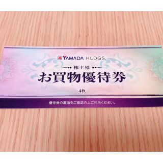 山田　YAMADA 株主優待　2000円分(ショッピング)