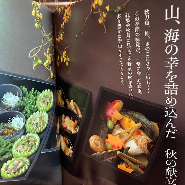 喜ばれるおもてなし和食 エンタメ/ホビーの本(料理/グルメ)の商品写真