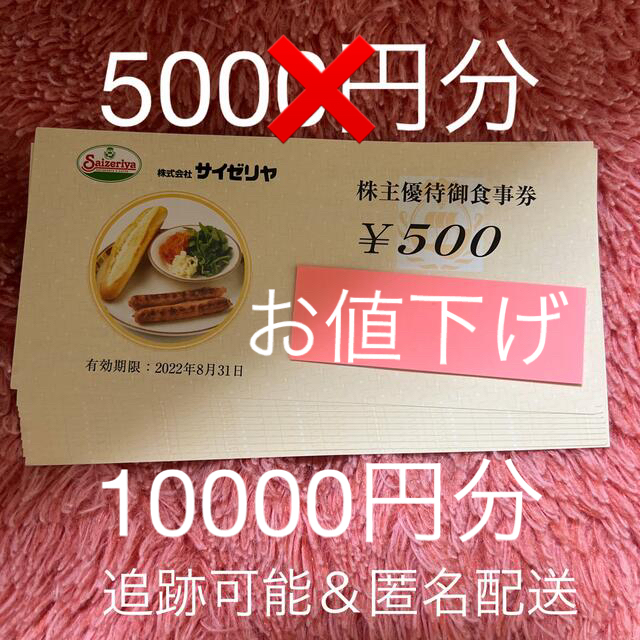 お値下げ サイゼリヤ株主優待券500円×20枚=10000円分 | napierhearing