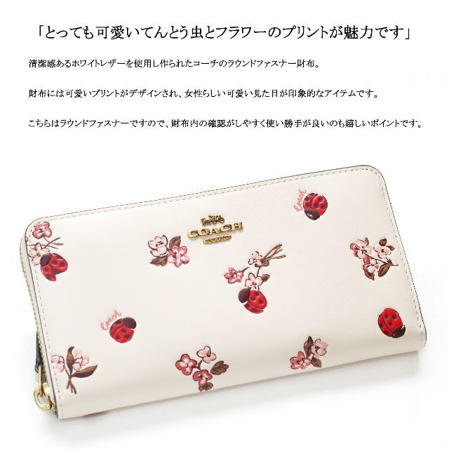 COACH コーチ　ラウンドファスナー折り財布　ホワイト　レッド　てんとう虫柄