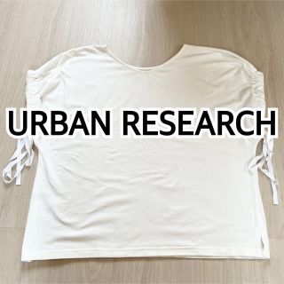 アーバンリサーチ(URBAN RESEARCH)のアーバンリサーチ　トップス カットソー(カットソー(半袖/袖なし))