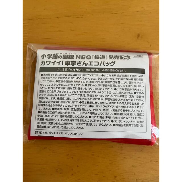 小学館(ショウガクカン)の小学館の図鑑　NEO 鉄道　発売記念　カワイイ！車掌さんエコバッグ レディースのバッグ(エコバッグ)の商品写真