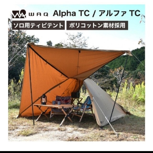 即日発送可! WAQ Alpha T/C ソロティピーテント