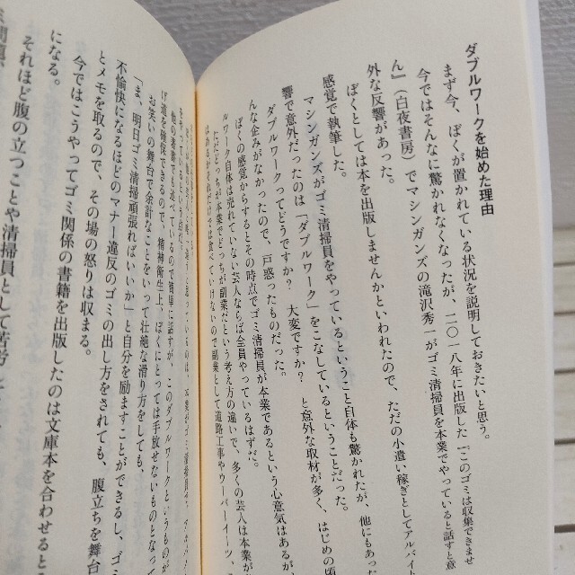 集英社(シュウエイシャ)の『 ゴミ清掃芸人の働き方解釈 』★ 滝沢秀一 (マシンガンズ) 田中茂朗 / エンタメ/ホビーの本(人文/社会)の商品写真