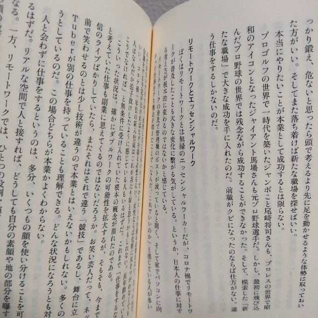 集英社(シュウエイシャ)の『 ゴミ清掃芸人の働き方解釈 』★ 滝沢秀一 (マシンガンズ) 田中茂朗 / エンタメ/ホビーの本(人文/社会)の商品写真