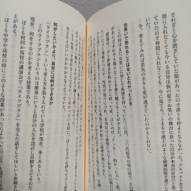 集英社(シュウエイシャ)の『 ゴミ清掃芸人の働き方解釈 』★ 滝沢秀一 (マシンガンズ) 田中茂朗 / エンタメ/ホビーの本(人文/社会)の商品写真