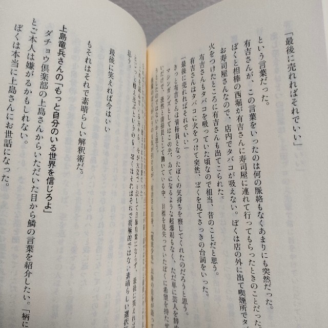 集英社(シュウエイシャ)の『 ゴミ清掃芸人の働き方解釈 』★ 滝沢秀一 (マシンガンズ) 田中茂朗 / エンタメ/ホビーの本(人文/社会)の商品写真